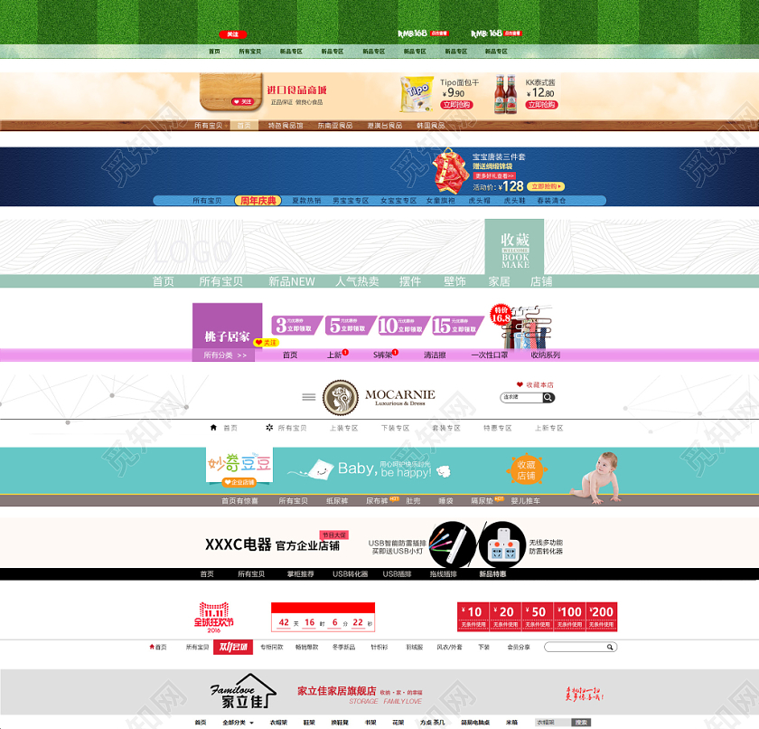 食品童装唐装家居母音店招电商淘宝天猫素材