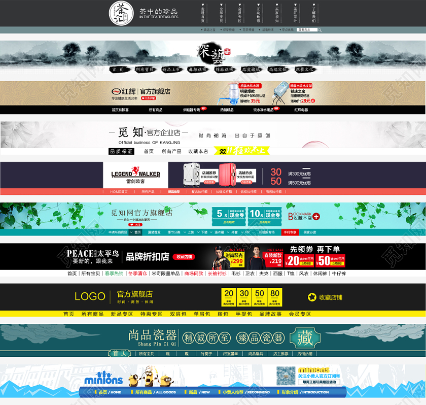 女装店招淘宝电商天猫素材