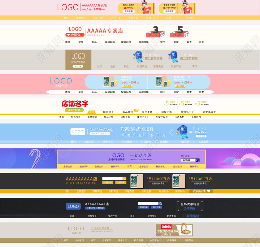 手机店招淘宝天猫电商素材