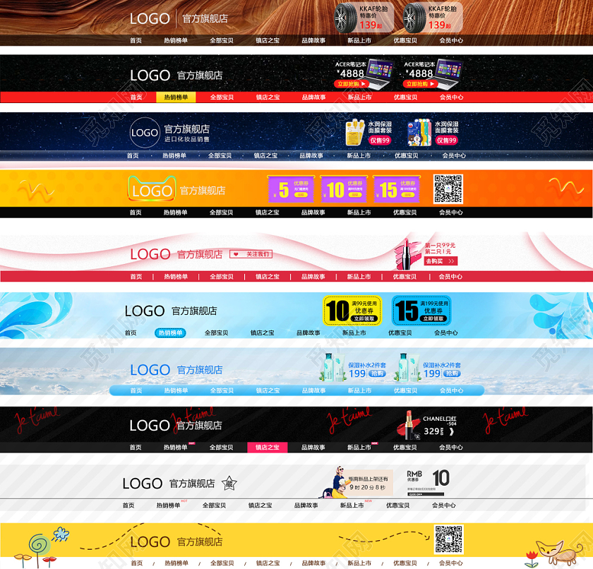 轮胎笔记本面膜口红化妆品店招电商淘宝天猫素材