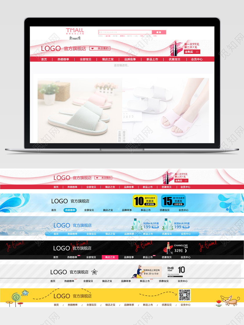 轮胎笔记本面膜口红化妆品店招电商淘宝天猫素材