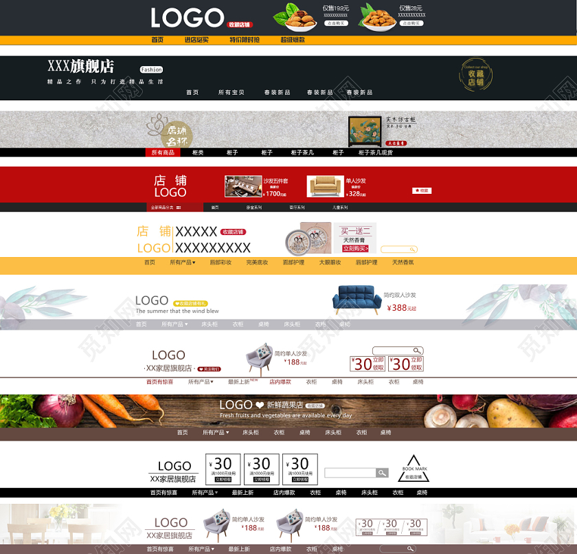 家具美妆零食坚果店招电商淘宝天猫素材