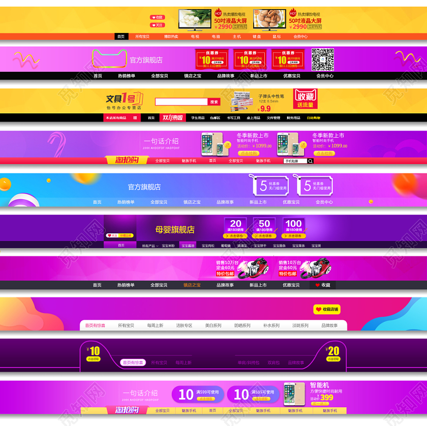 坚果手机母婴春装女装店招电商淘宝天猫素材