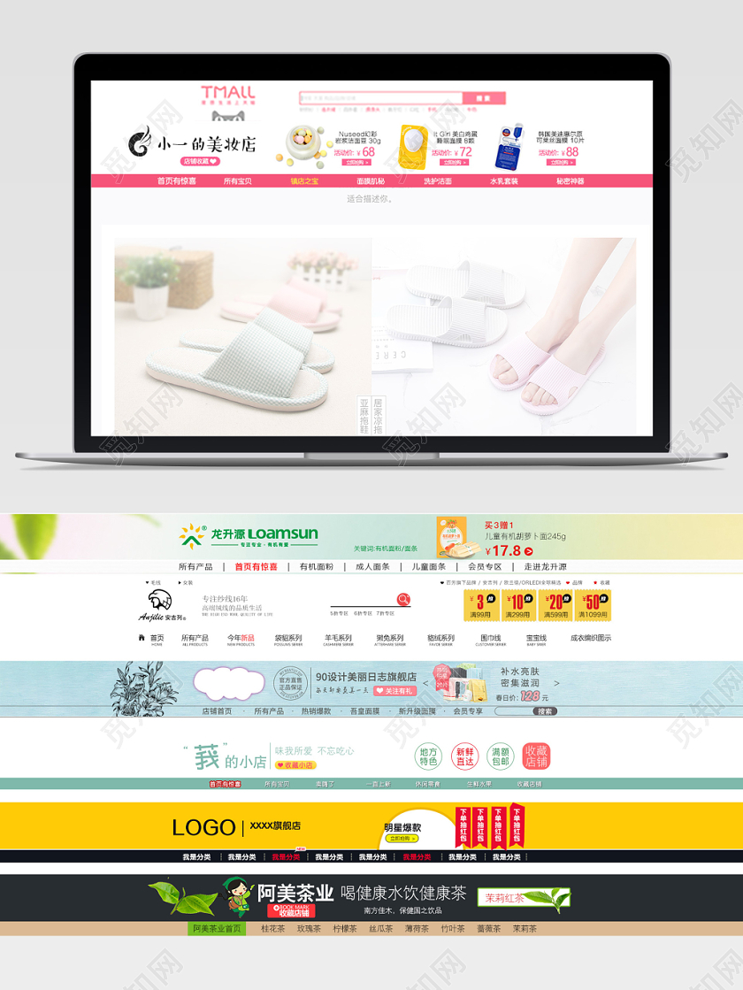 美妆护肤品女装男装电商淘宝天猫素材