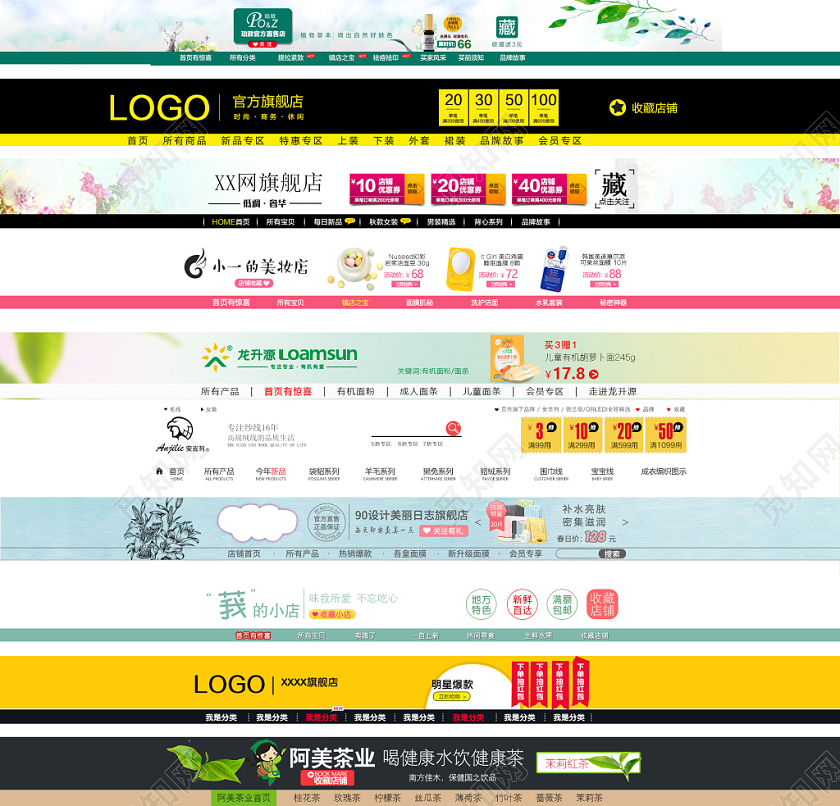 美妆护肤品女装男装电商淘宝天猫素材