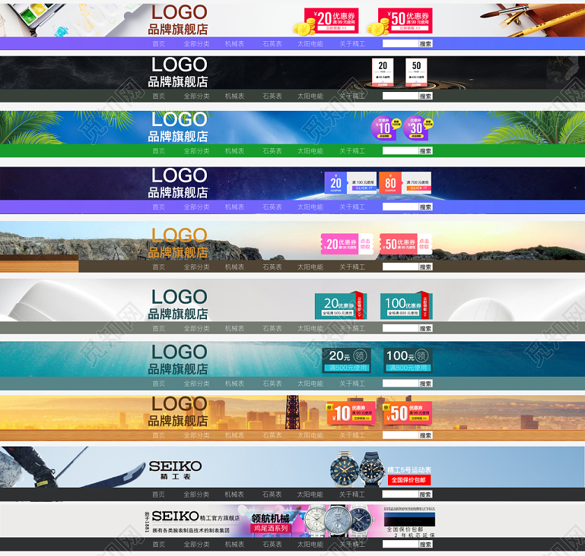 手表店招淘宝天猫电商素材