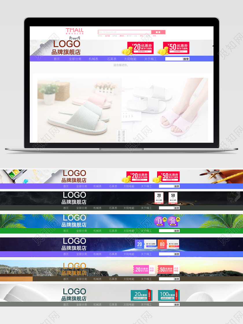 手表店招淘宝天猫电商素材