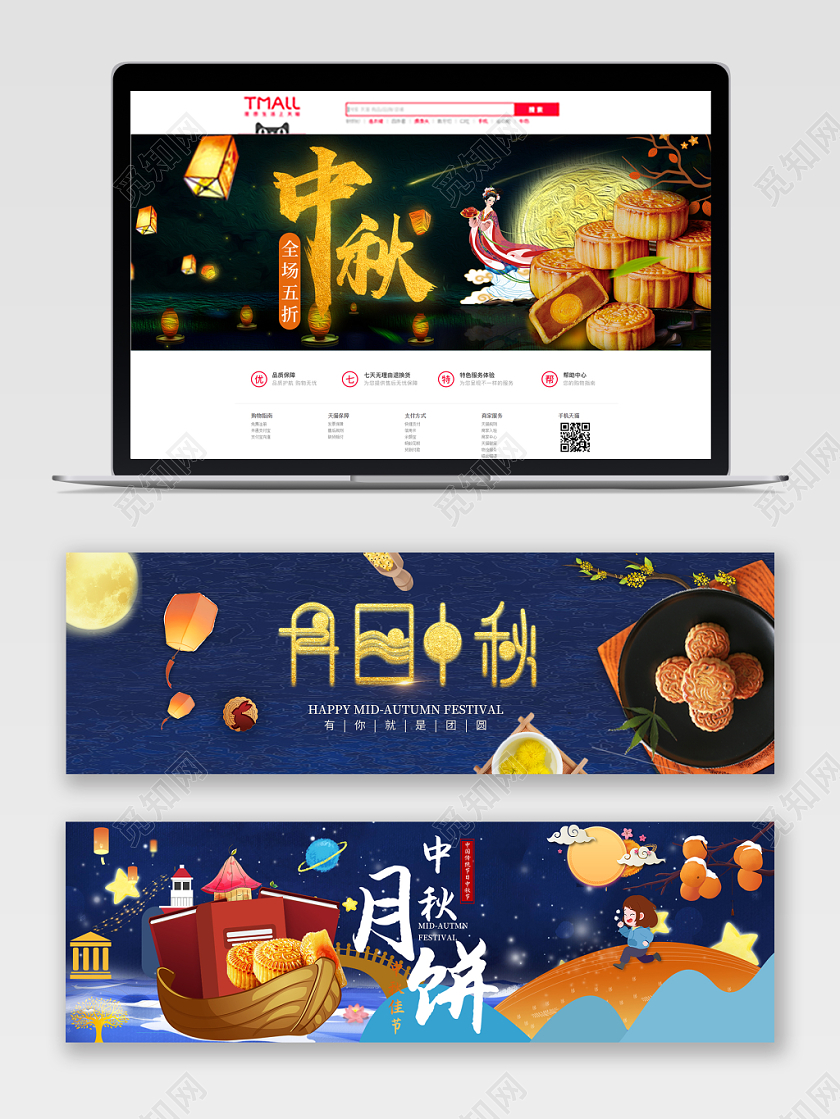 电商淘宝插画风中秋节日庆典月饼banner