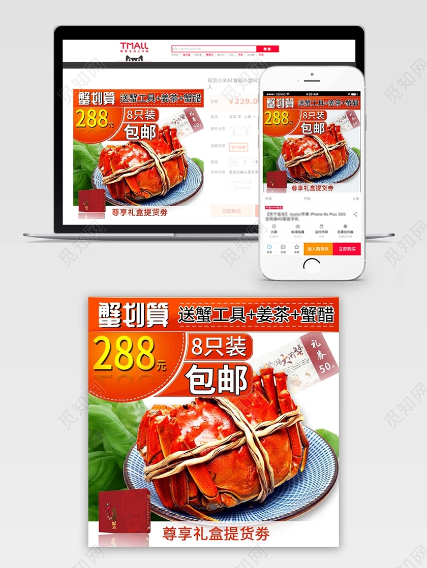诱人美食大闸蟹蟹划算店铺促销主图模板