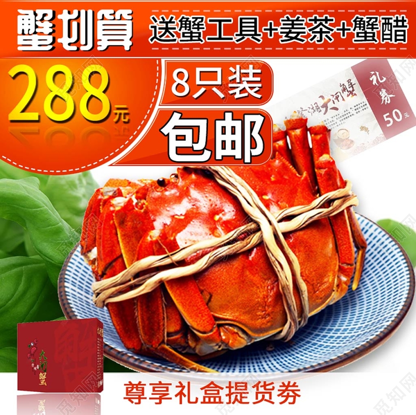 诱人美食大闸蟹蟹划算店铺促销主图模板