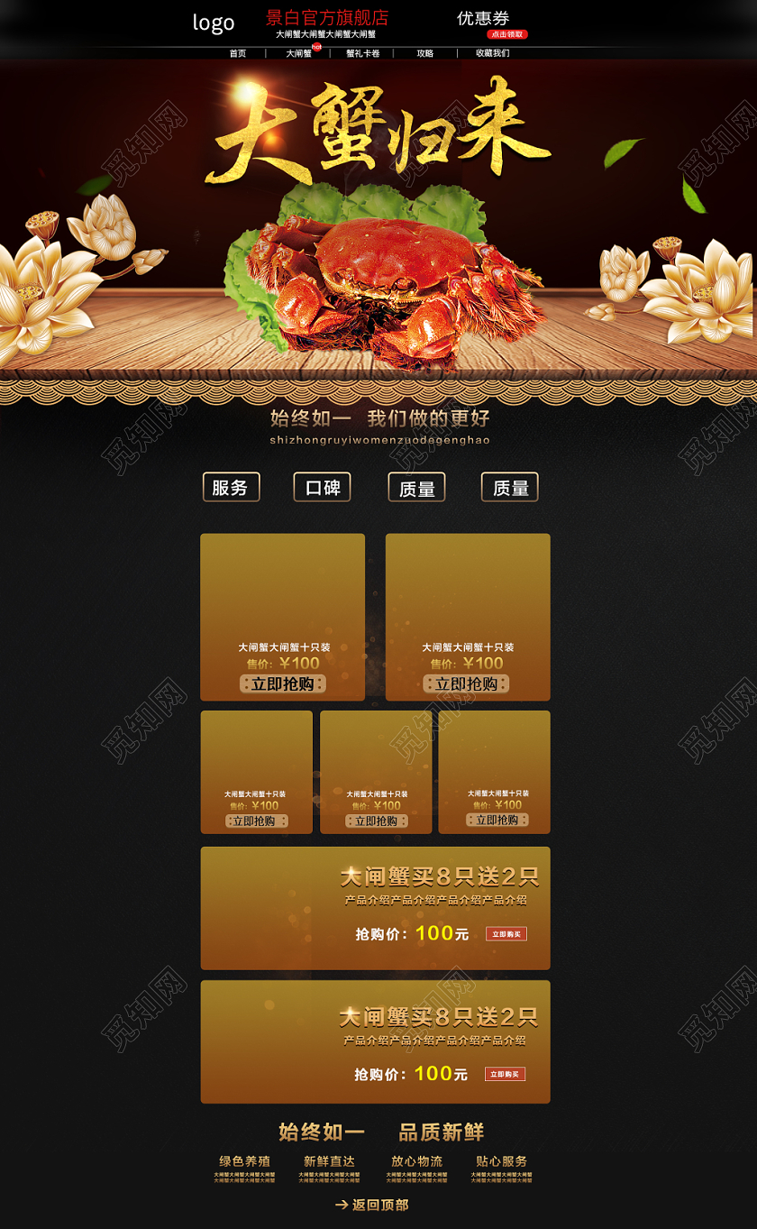 电商淘宝黑色大气生鲜美食大闸蟹促销首页模版