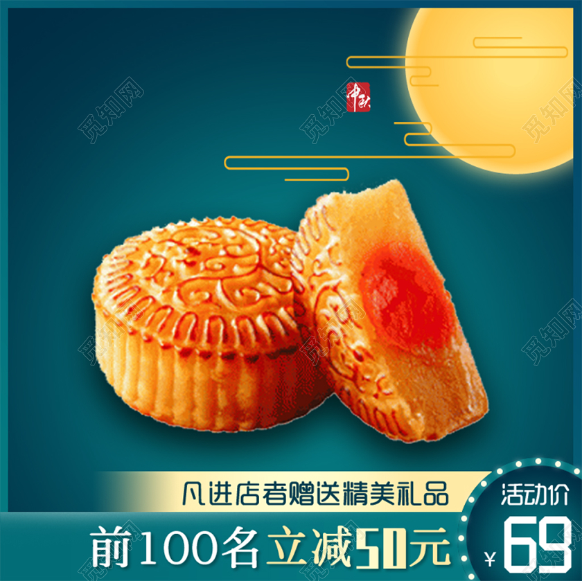 电商淘宝清新简约八月十五中秋月饼促销主图