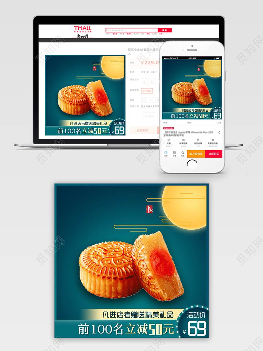 电商淘宝清新简约八月十五中秋月饼促销主图