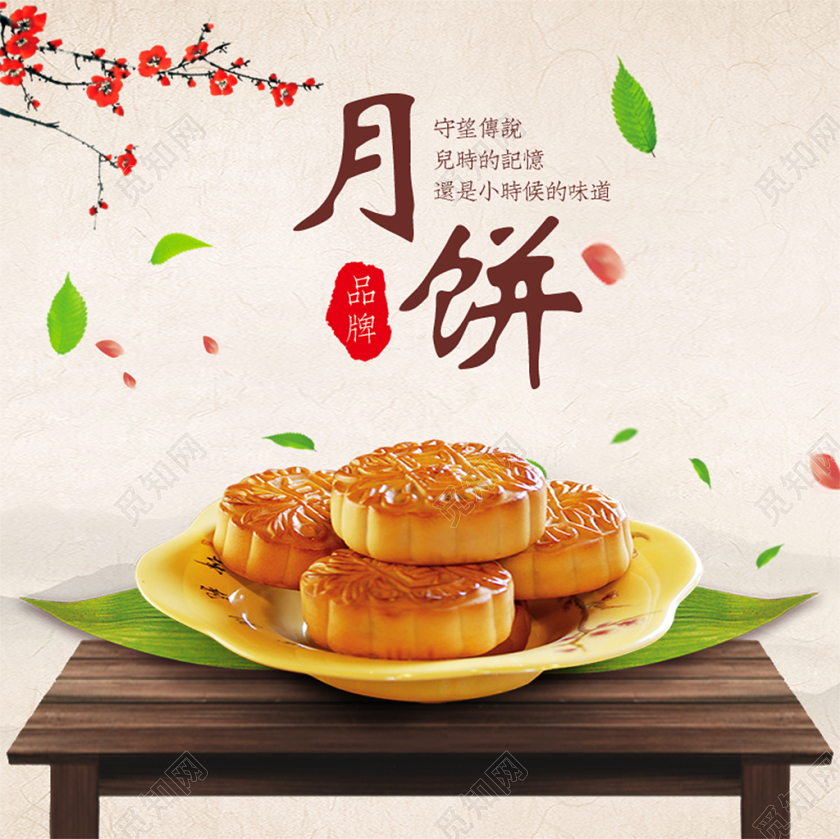 电商淘宝中国风清新八月十五中秋月饼主图