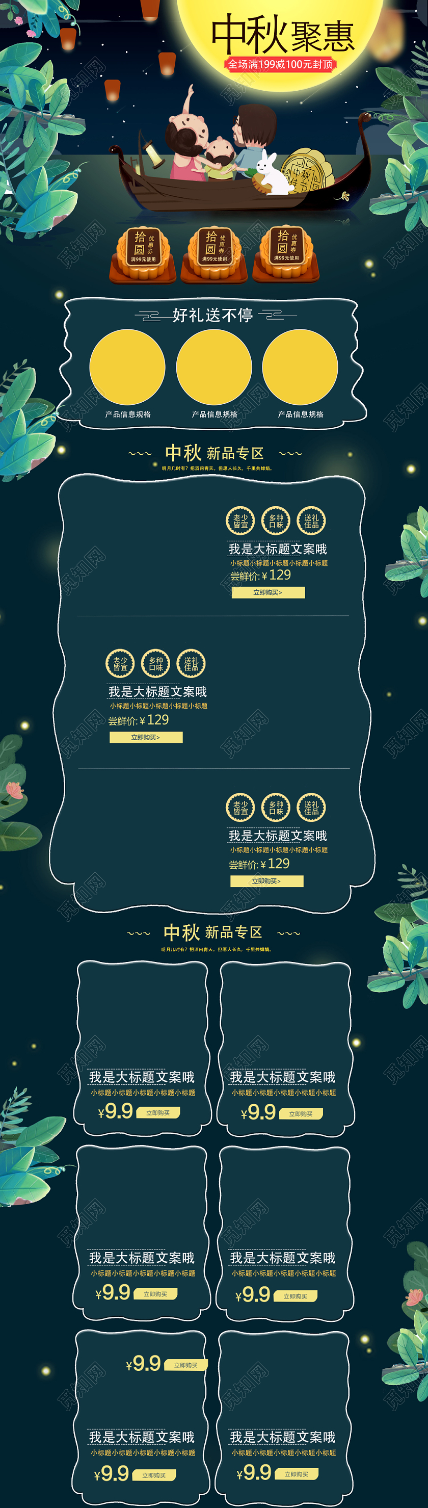 电商淘宝时尚中秋节月饼食品类通用中秋惠聚全场满减全套首页