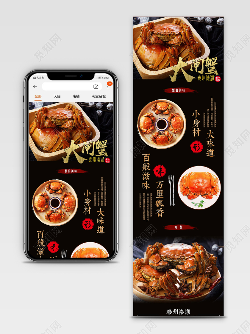 淘宝电商黑金简约风格美食通用类大闸蟹促销手机端模板
