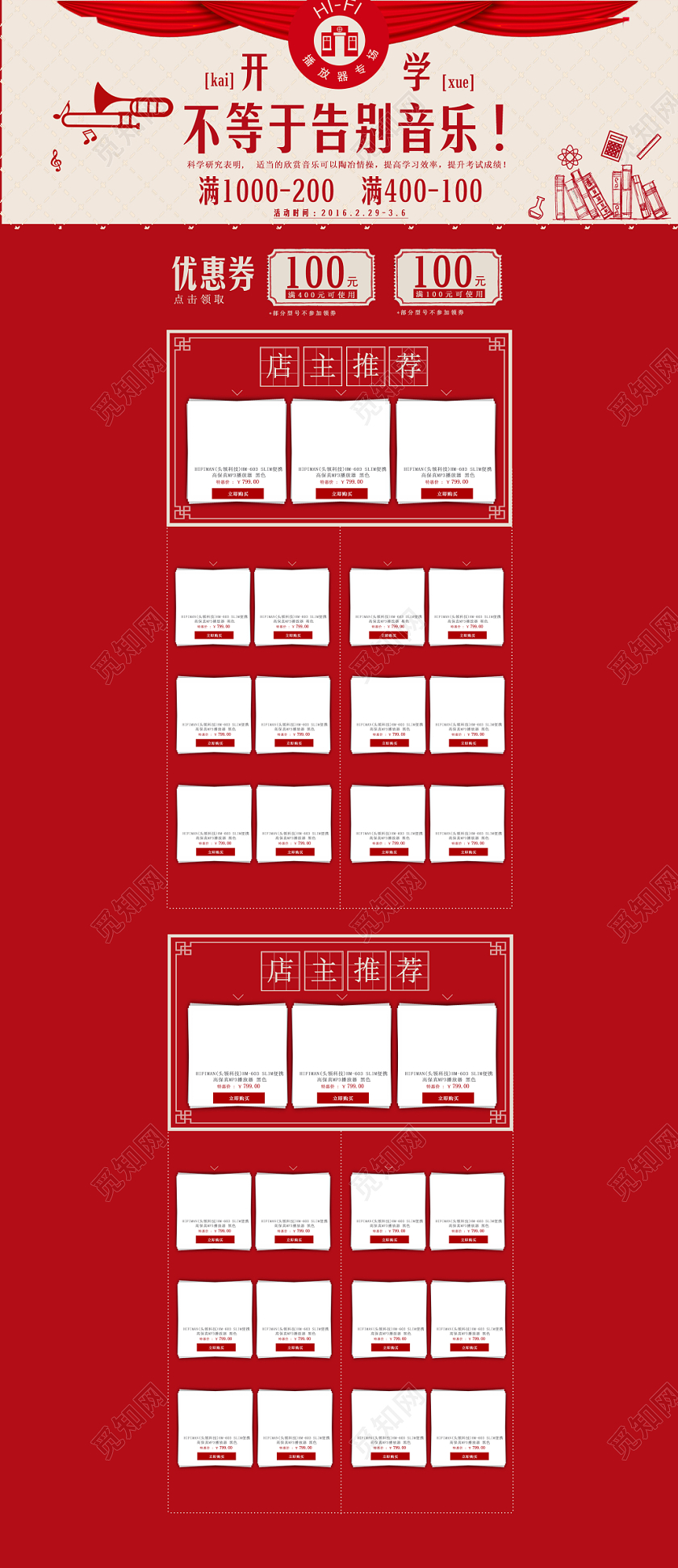 电商淘宝现代简约时尚开学季pc端首页
