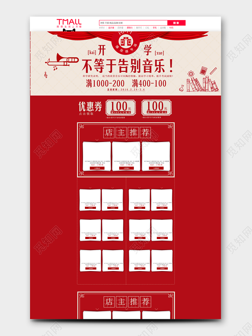 电商淘宝现代简约时尚开学季pc端首页