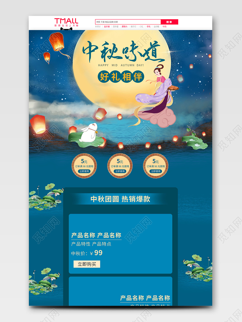 电商淘宝简约中秋节中秋味道食品店铺促销模板