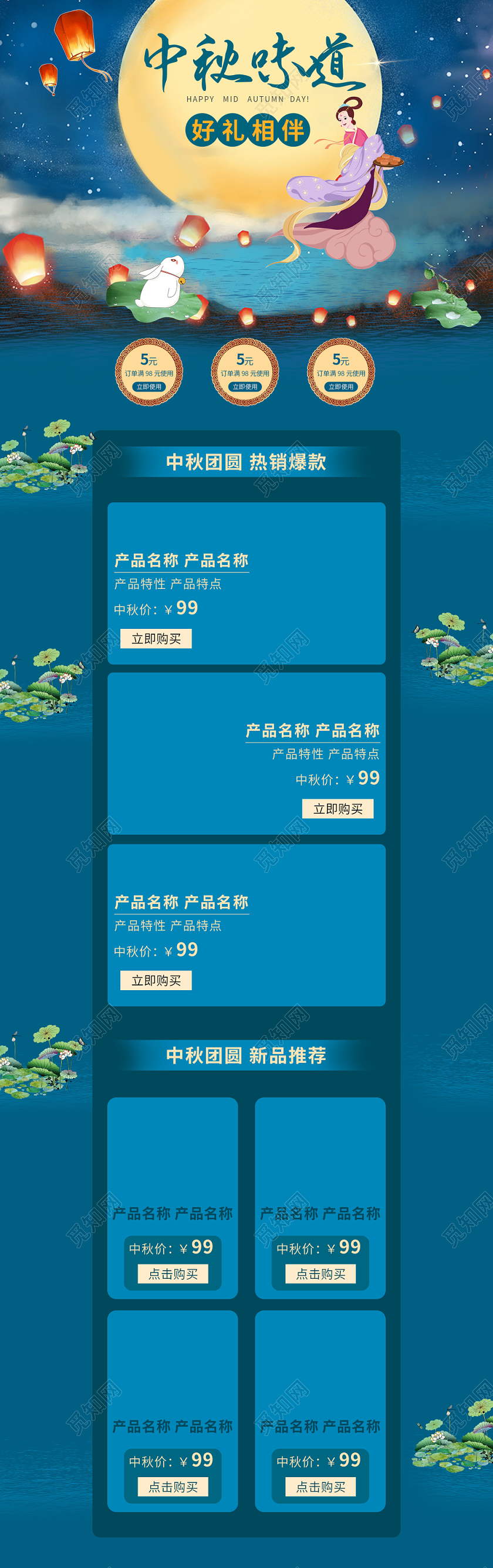 电商淘宝简约中秋节中秋味道食品店铺促销模板