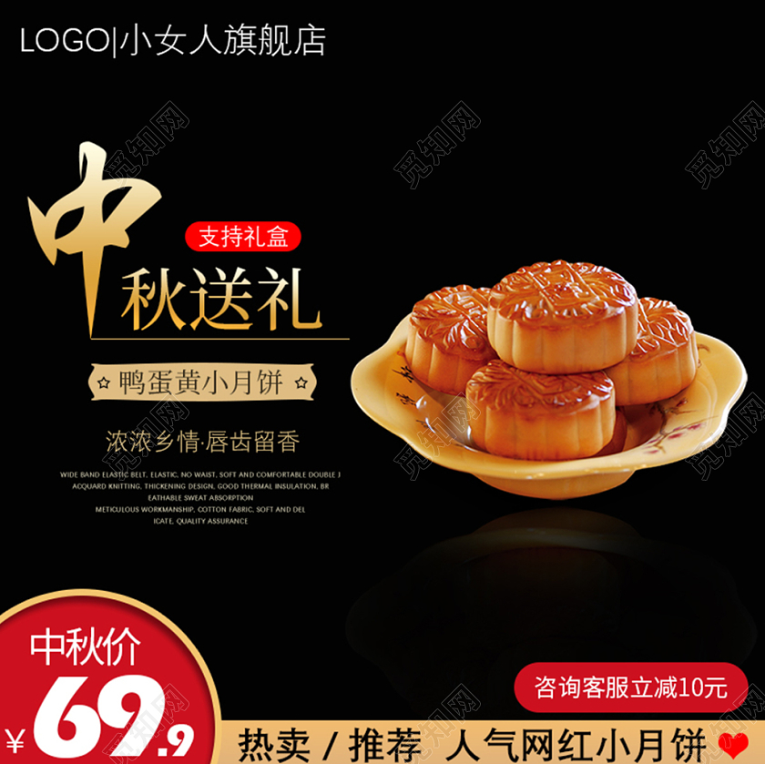 电商淘宝中秋节月饼类糕点通用主图直通车