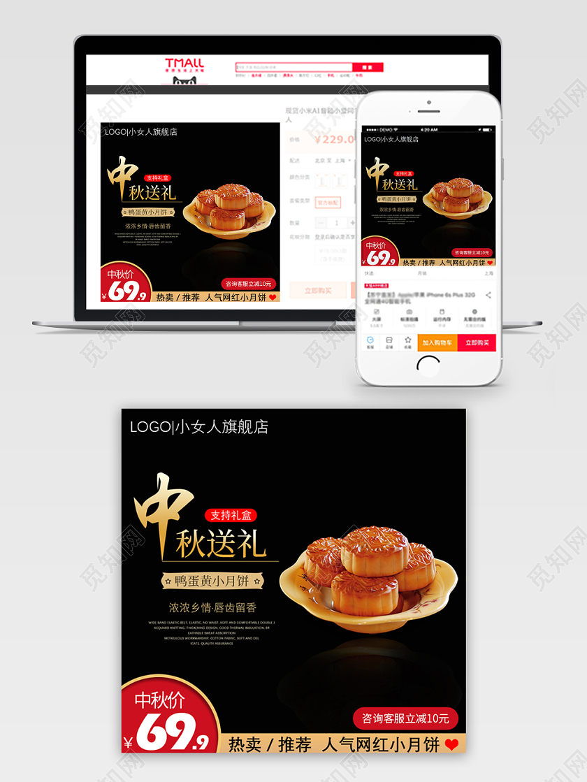 电商淘宝中秋节月饼类糕点通用主图直通车