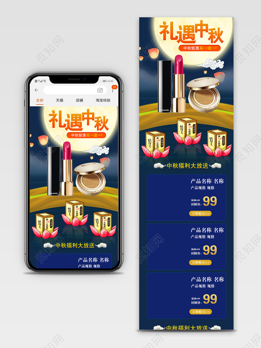 礼遇中秋美妆手机端中秋节电商首页