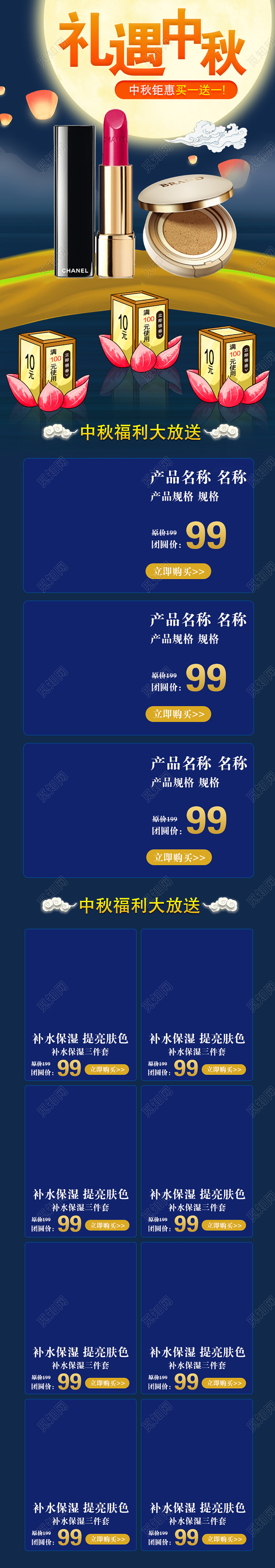 礼遇中秋美妆手机端中秋节电商首页