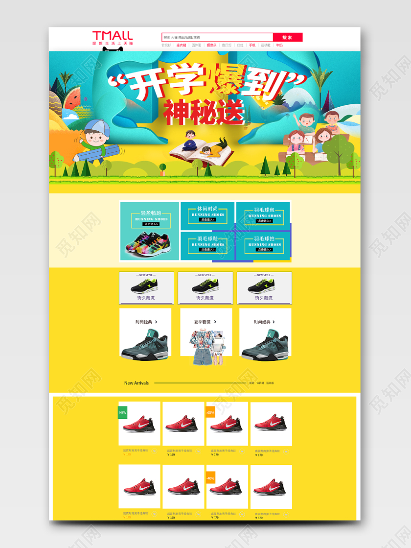 电商淘宝小清新促销男鞋类通用开学季全套首页