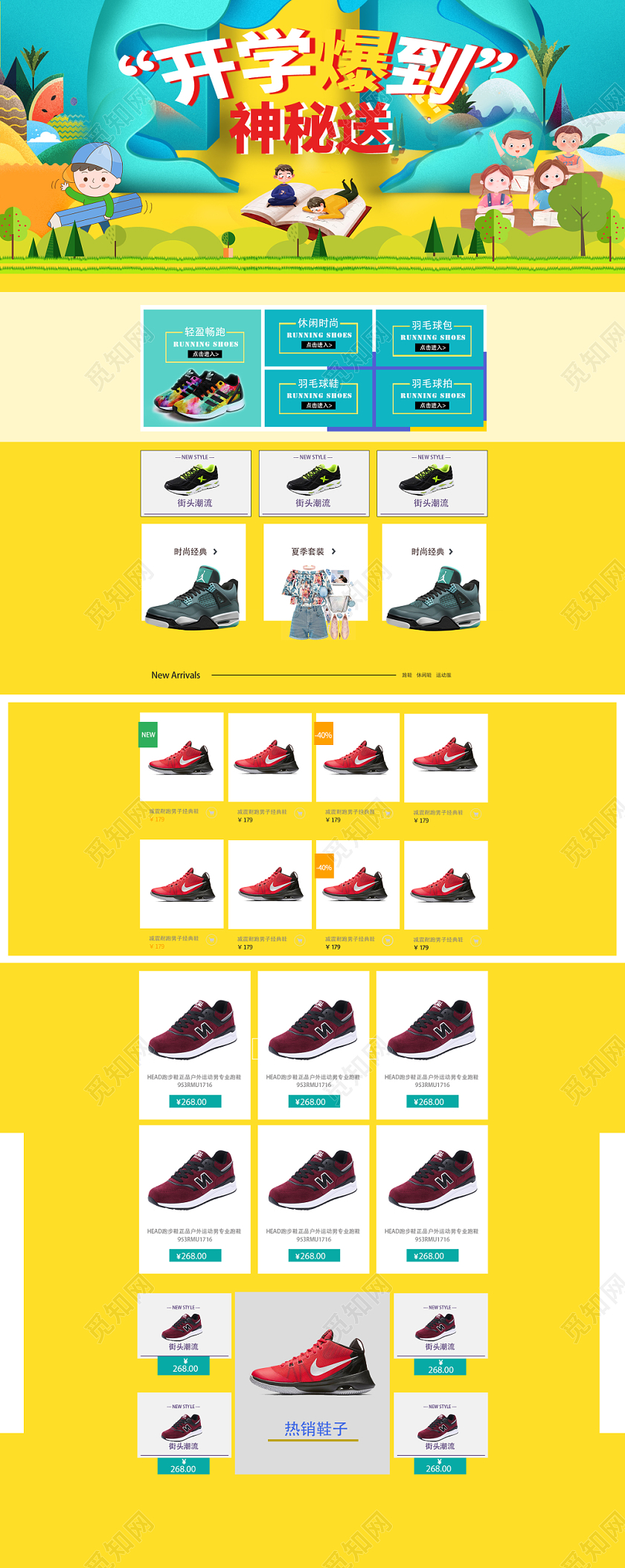 电商淘宝小清新促销男鞋类通用开学季全套首页