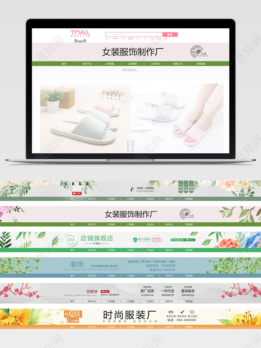 女装服装服饰家居店招电商淘宝天猫素材