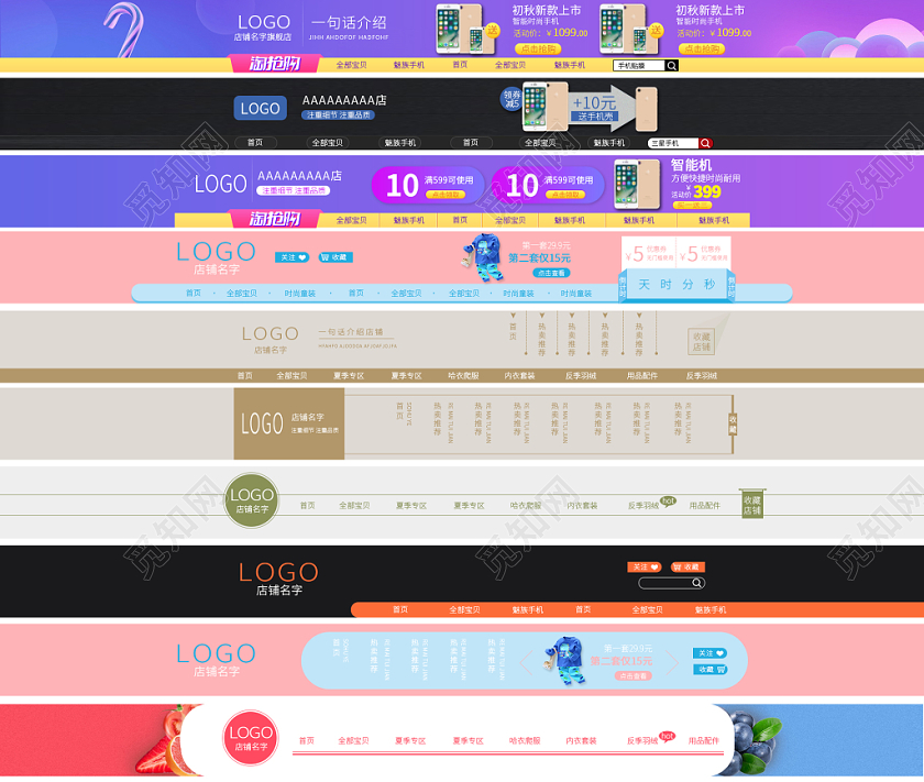 手机童装店招电商淘宝天猫素材