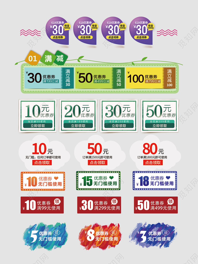 优惠券小标签现金券电商淘宝天猫