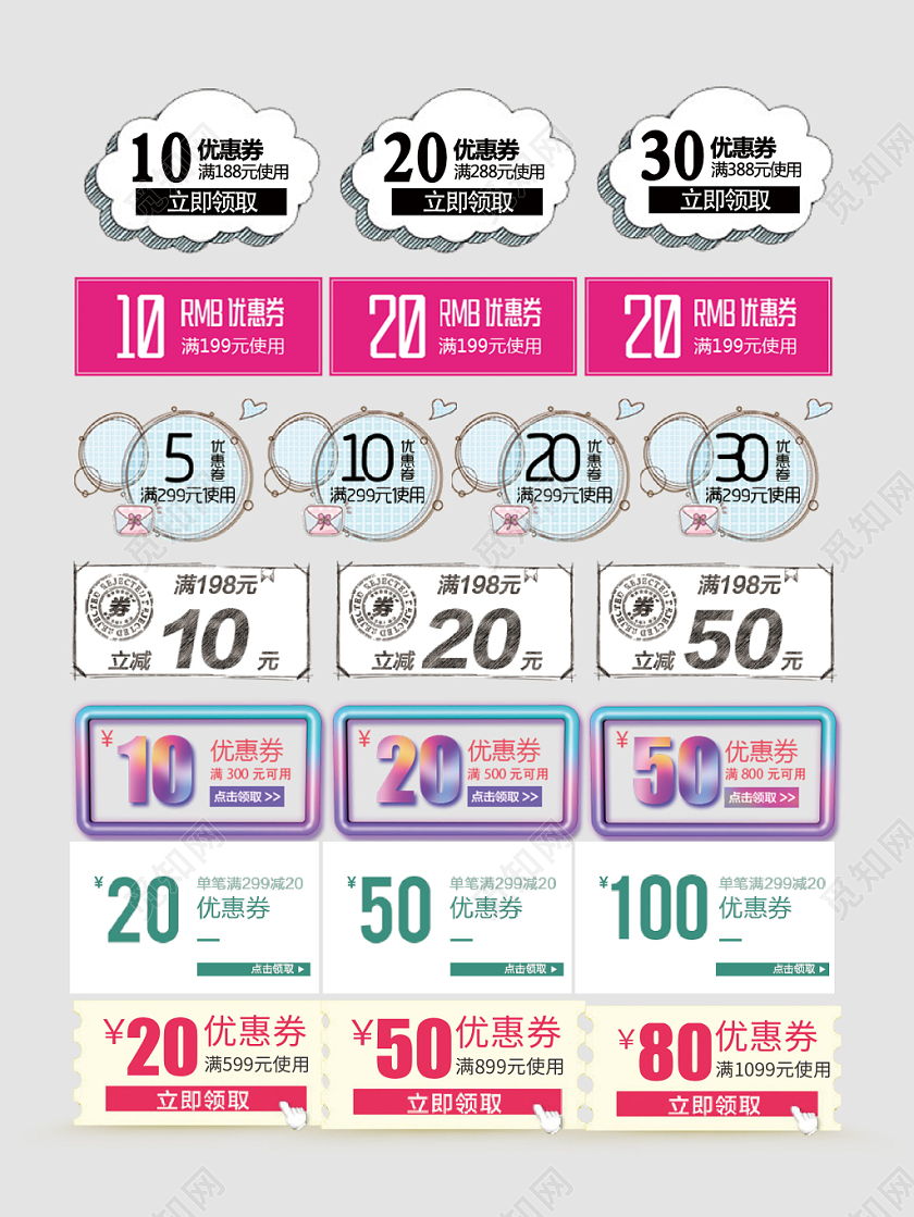 优惠券小标签立减券电商淘宝天猫
