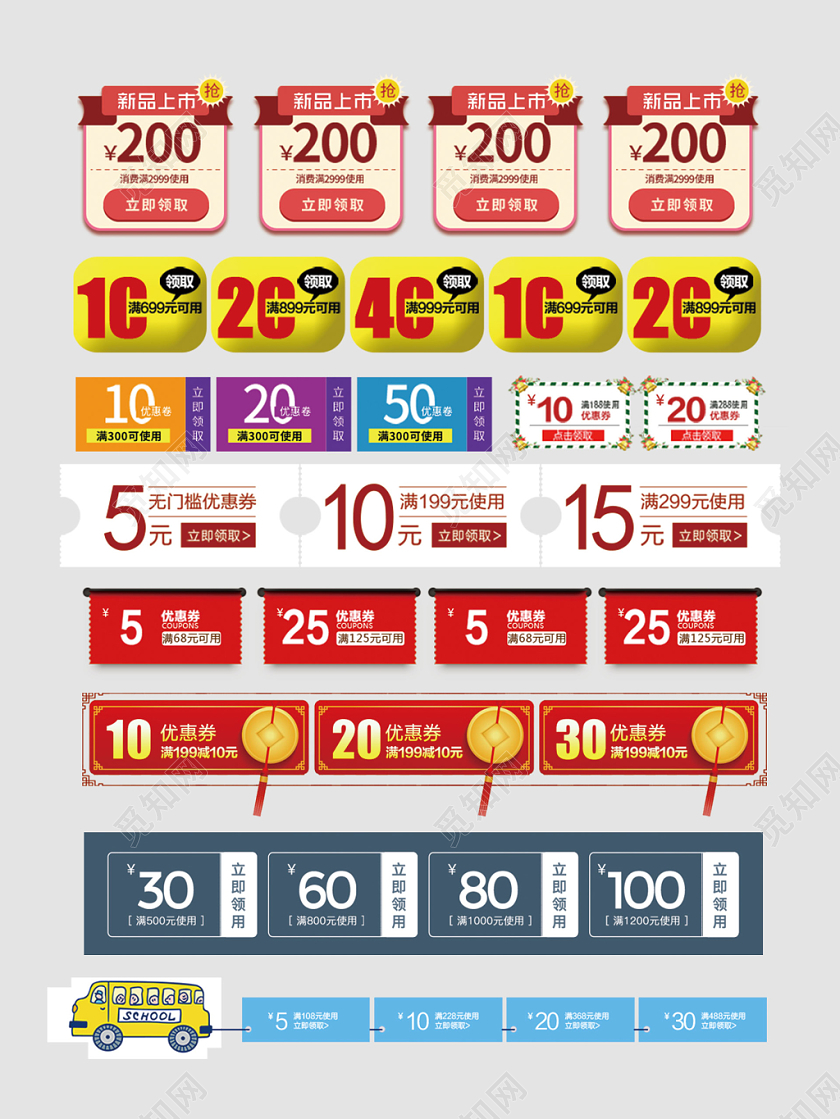 优惠券小标签新品上市优惠券电商淘宝天猫