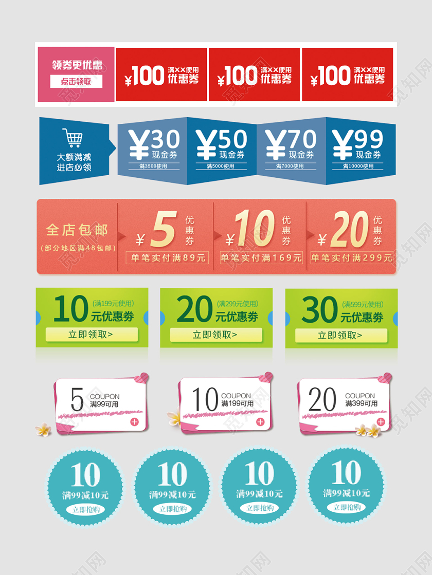 优惠券小标签现金券电商淘宝天猫