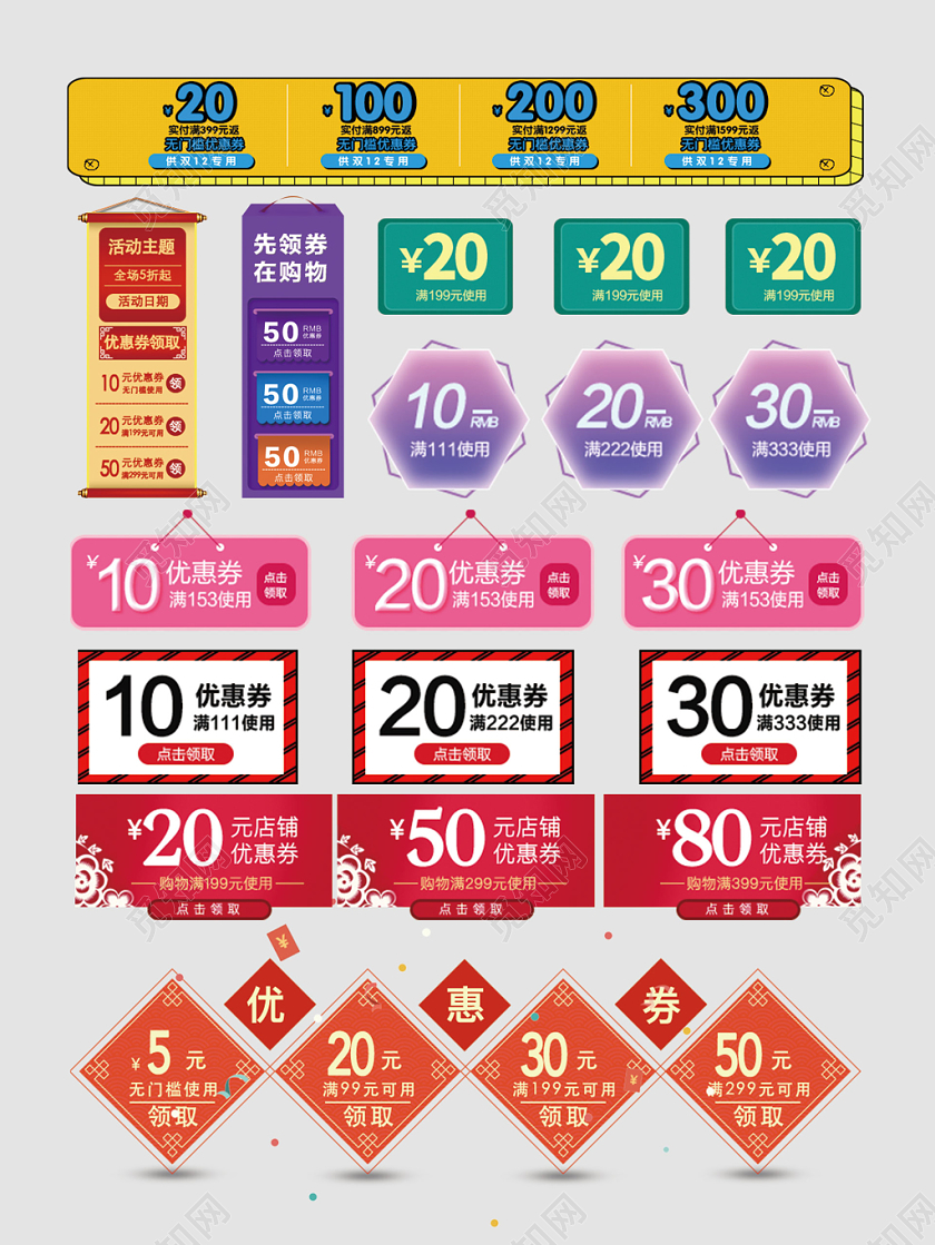优惠券小标签喜庆元素店铺优惠券电商淘宝天猫