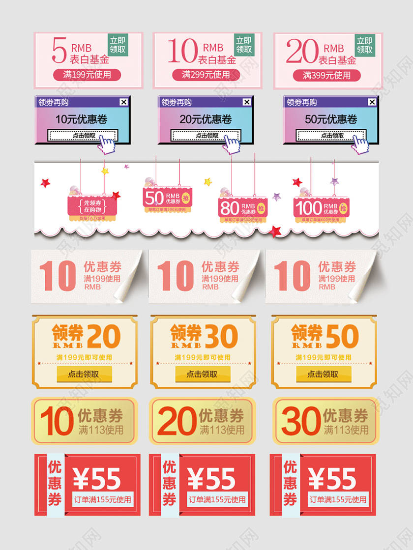 优惠券小标签现金抵扣优惠券电商淘宝天猫