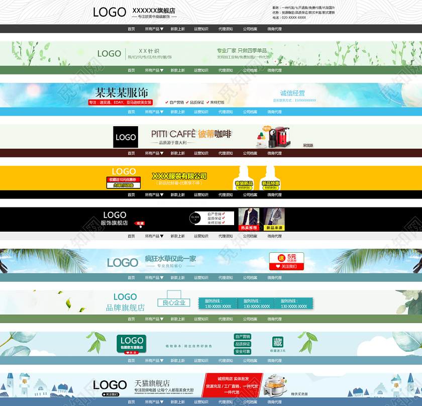 护肤品针织服装咖啡店招电商淘宝天猫素材
