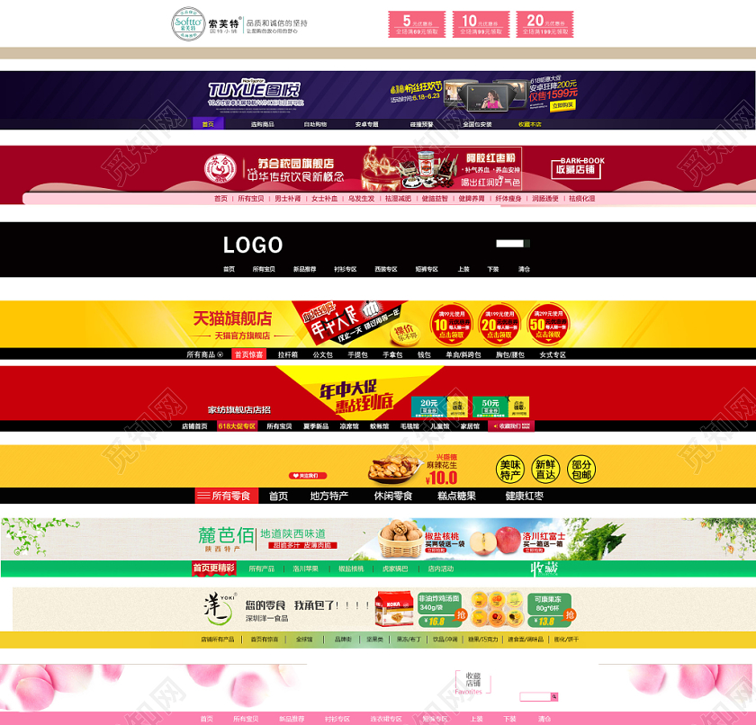 护肤品数码服装零食店招电商淘宝天猫素材