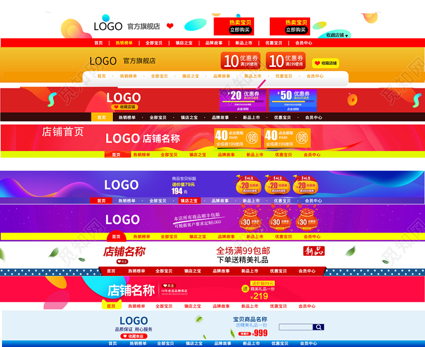 美食特产店招电商淘宝天猫素材