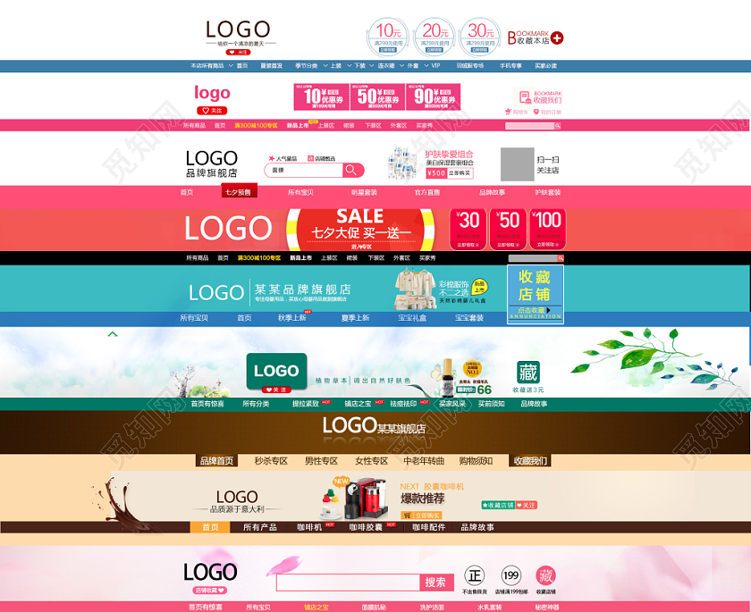 美妆洗护店招电商淘宝天猫素材