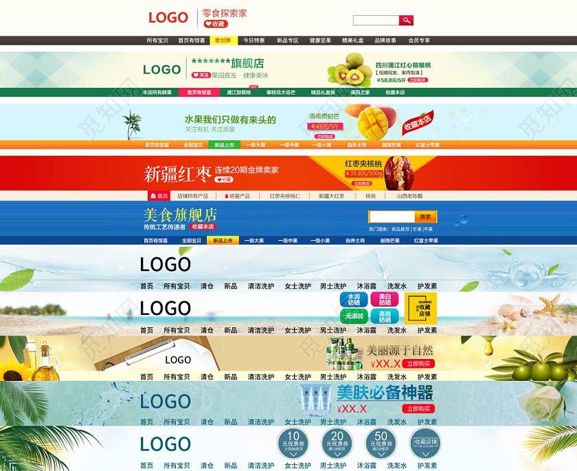 美食水果店招电商淘宝天猫素材