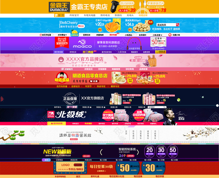 美食坚果店招电商淘宝天猫素材