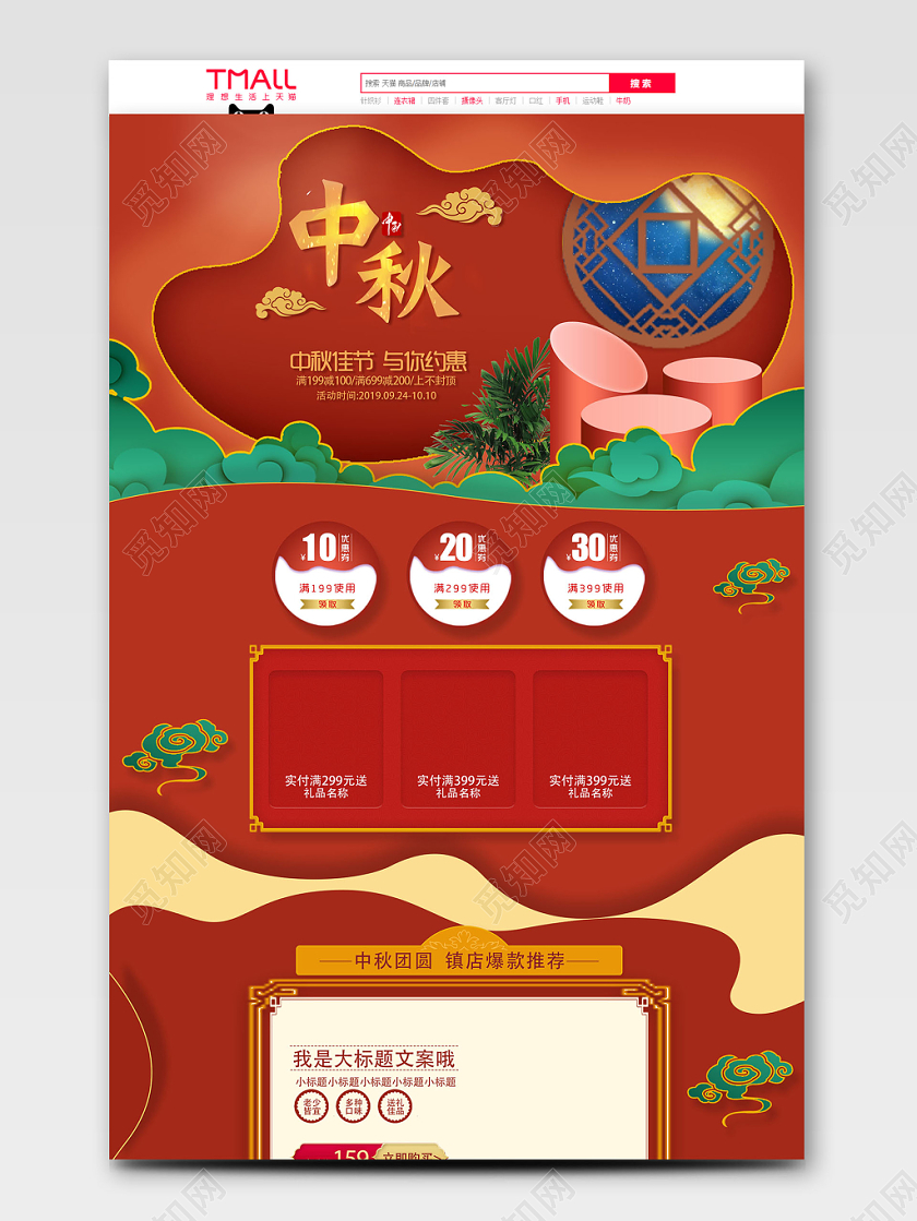 电商淘宝红色中国风喜庆八月十五中秋节月饼食品茶饮美食插画首页