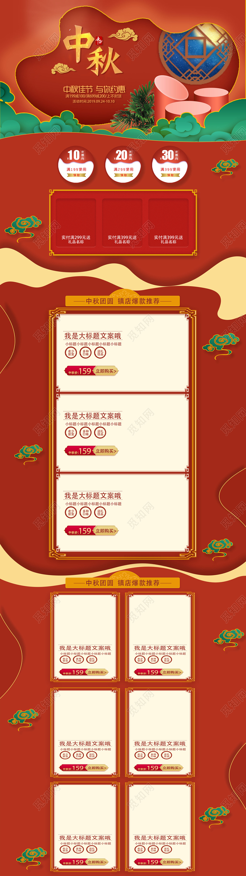 电商淘宝红色中国风喜庆八月十五中秋节月饼食品茶饮美食插画首页