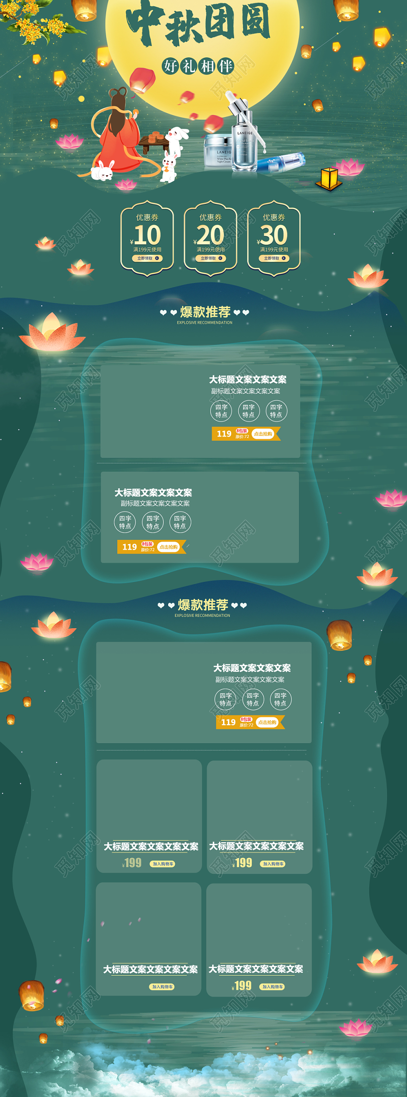 电商淘宝时尚洗护护肤品类通用中秋团圆好礼相伴全套首页