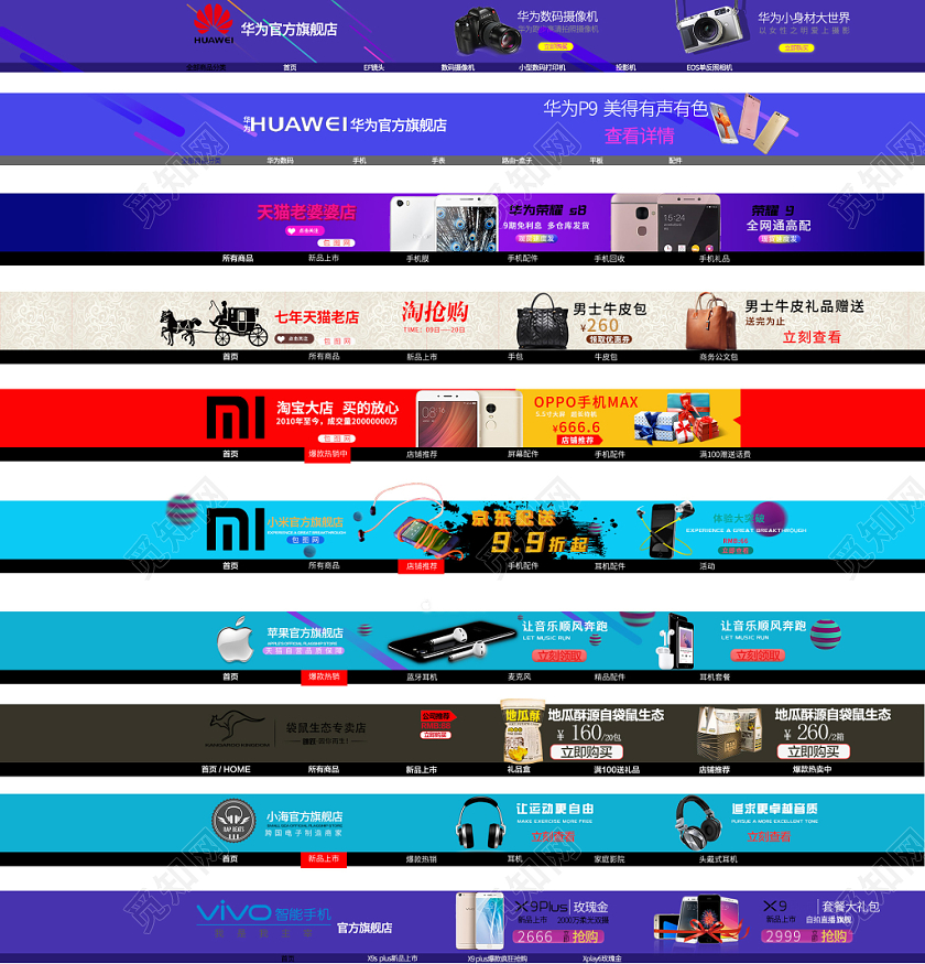 数码手机店招电商淘宝天猫素材