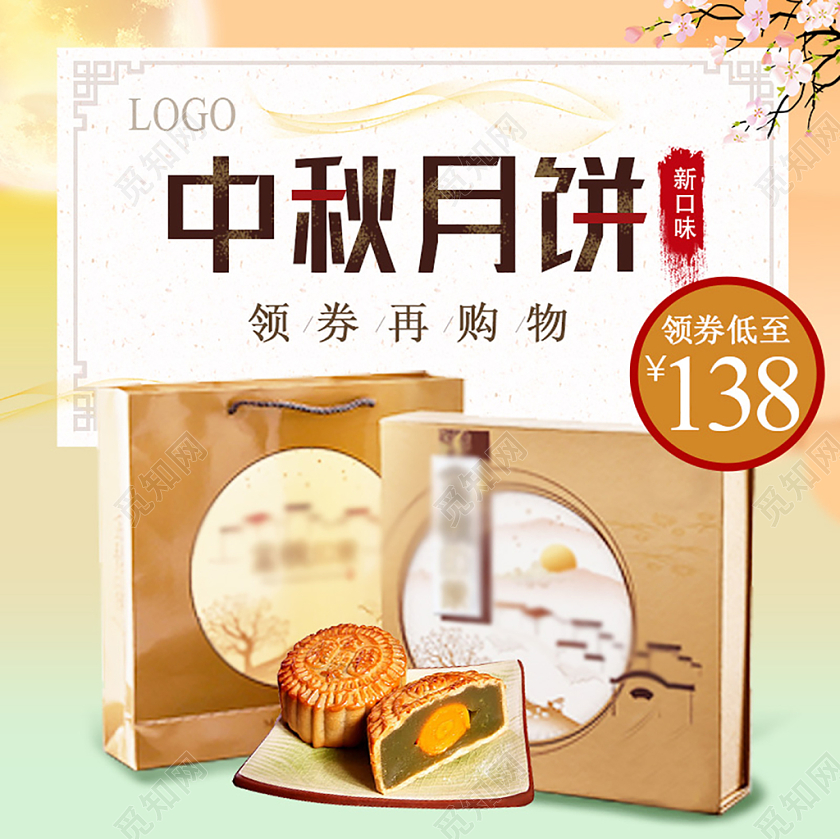 节日庆典中秋月饼中秋美食类通用月饼主图