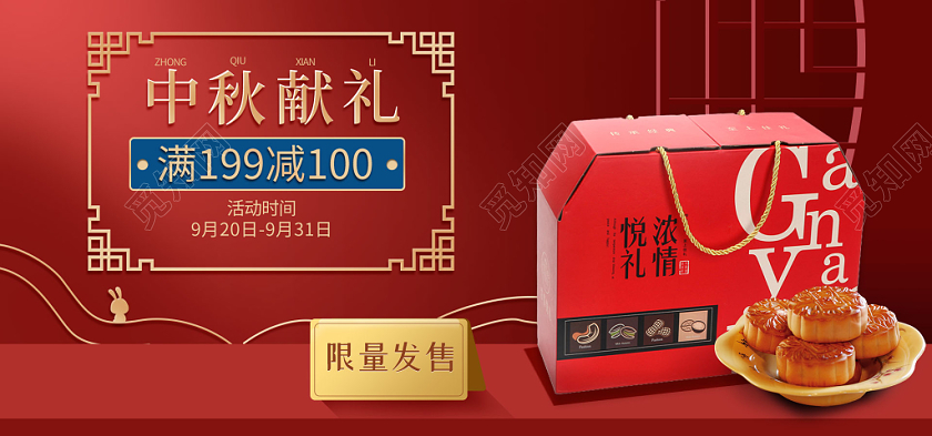 红色喜庆中秋节中秋献礼促销海报店铺海报模板